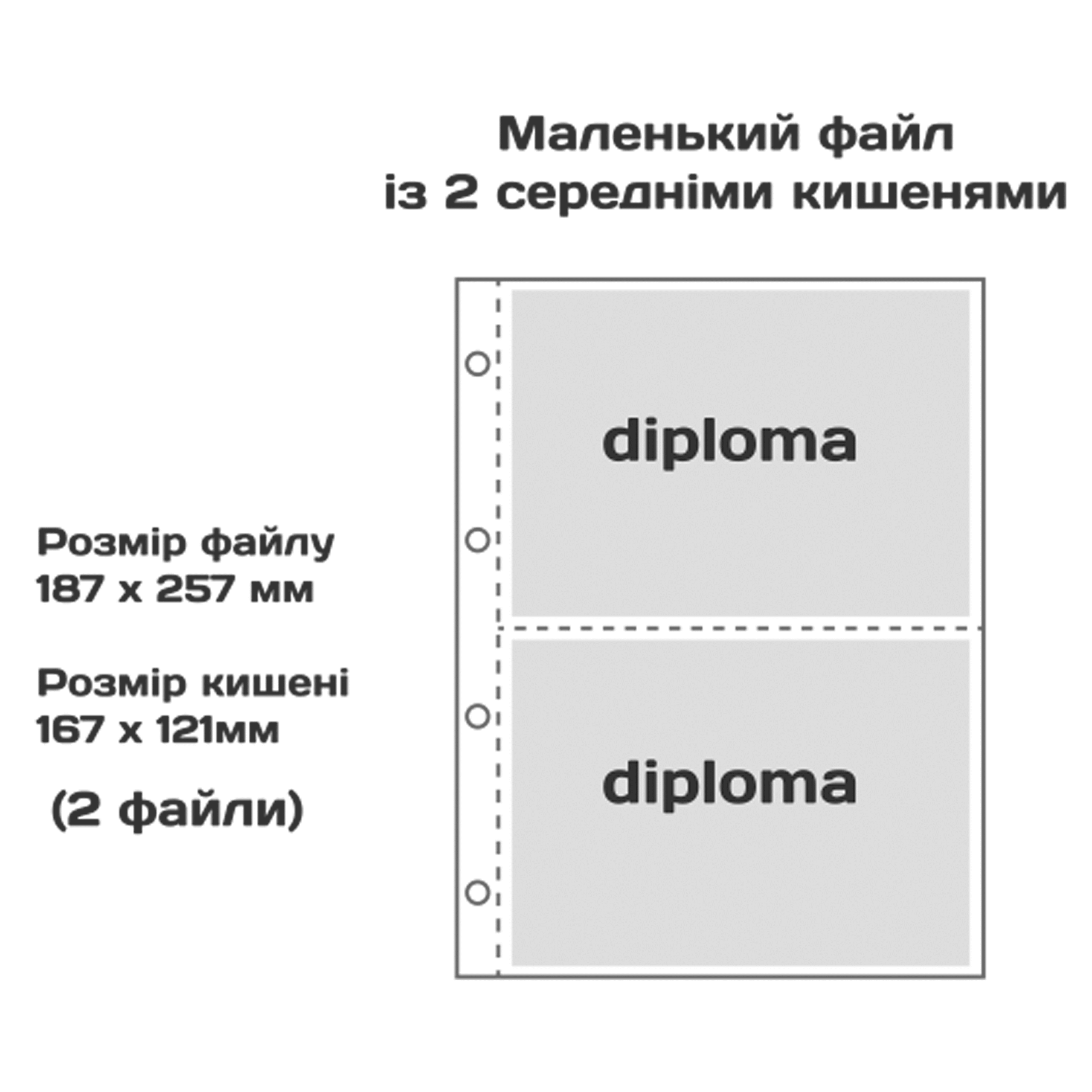 Двосекційний файл для дипломів 187x257 мм