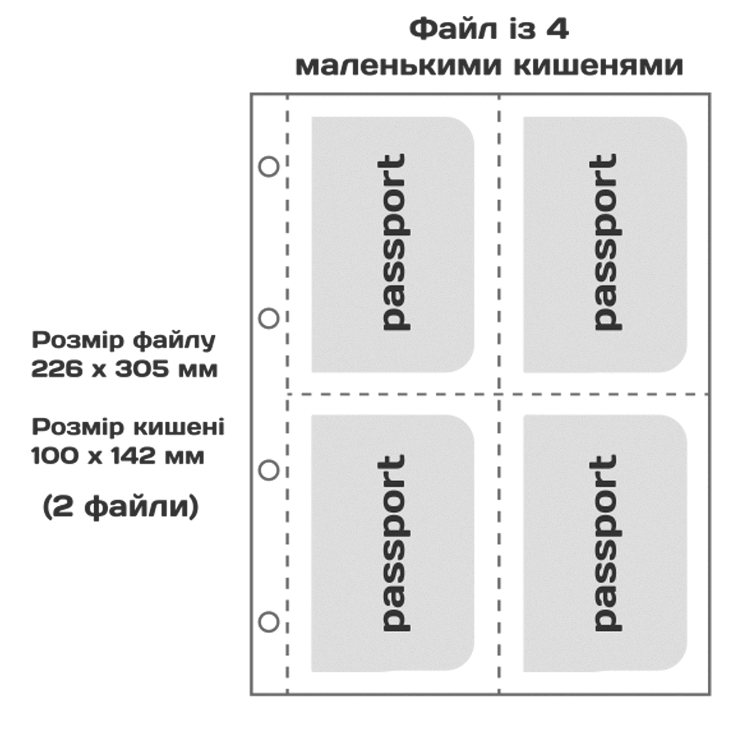 Файл для документів з чотирма маленькими кишенями