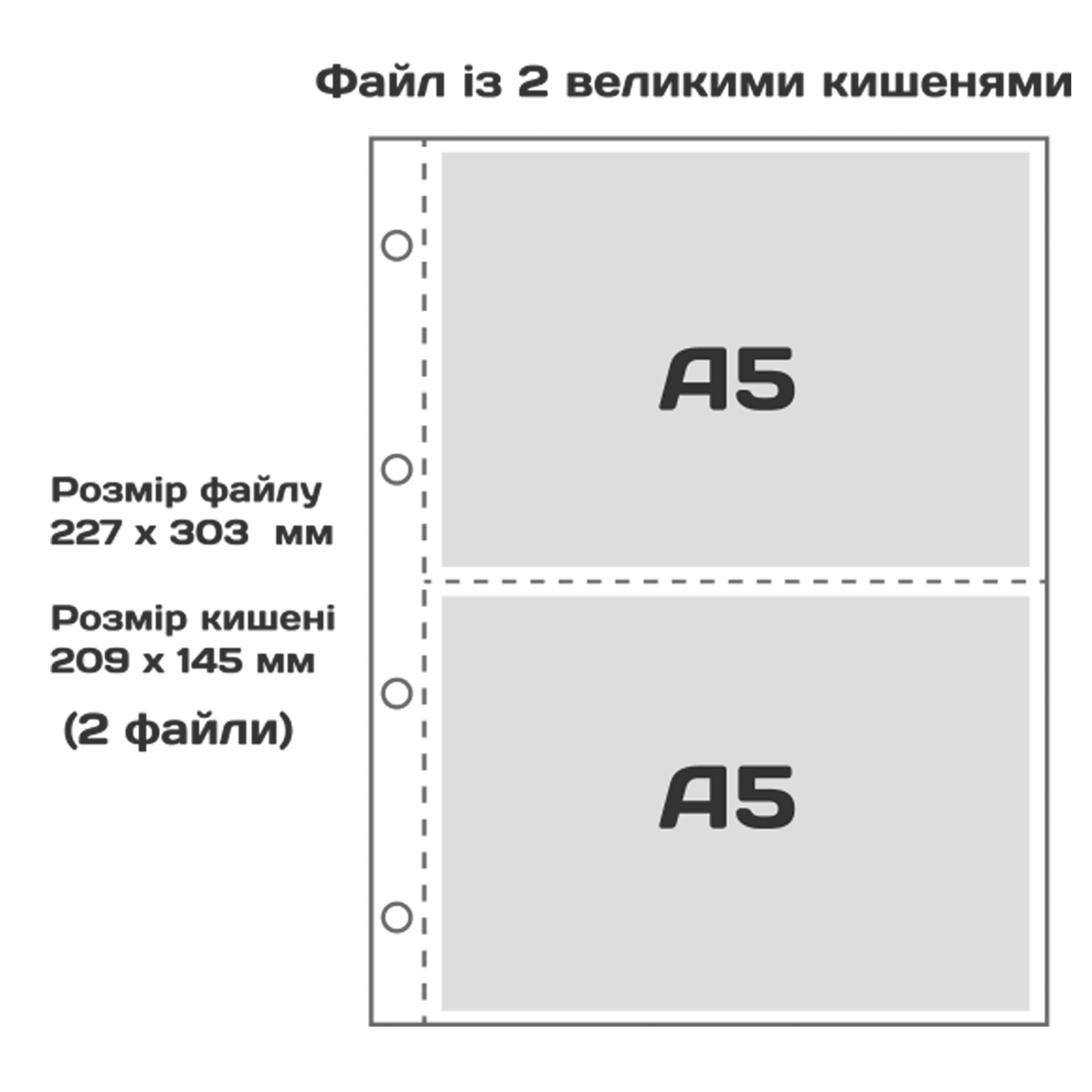 Файл із двома великими кишенями формату А5.