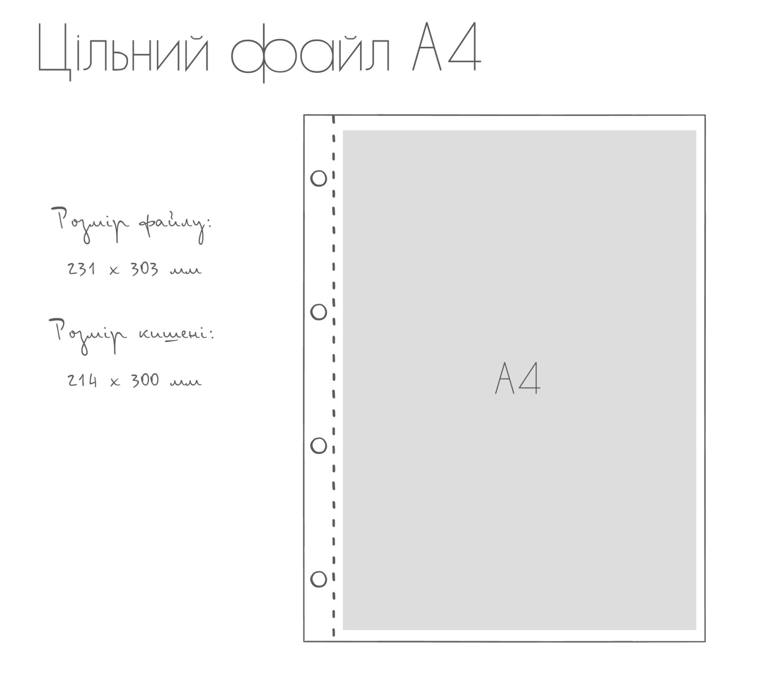 Цілий файл А4