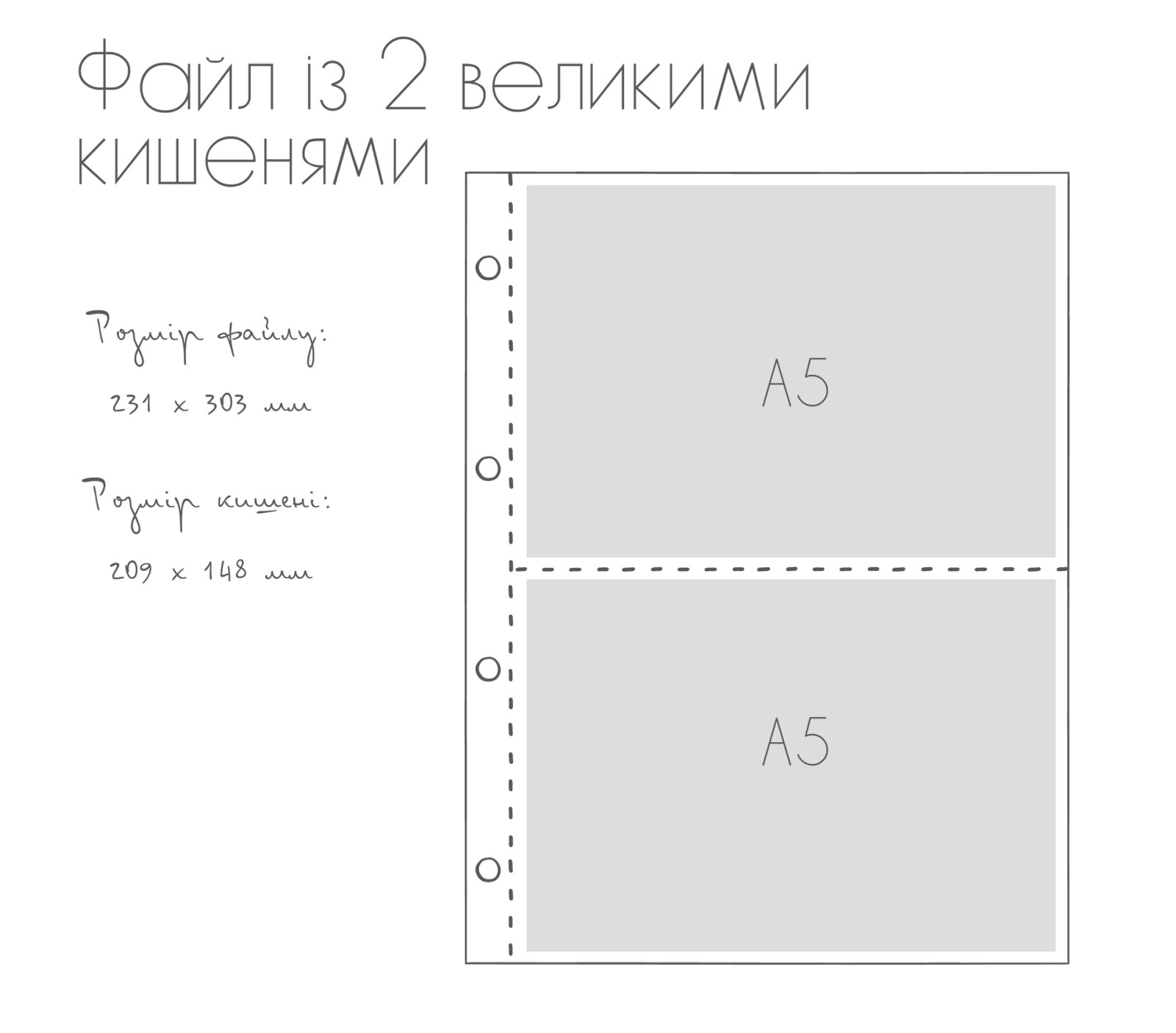 Файл формату А4 з двома великими кишенями А5.