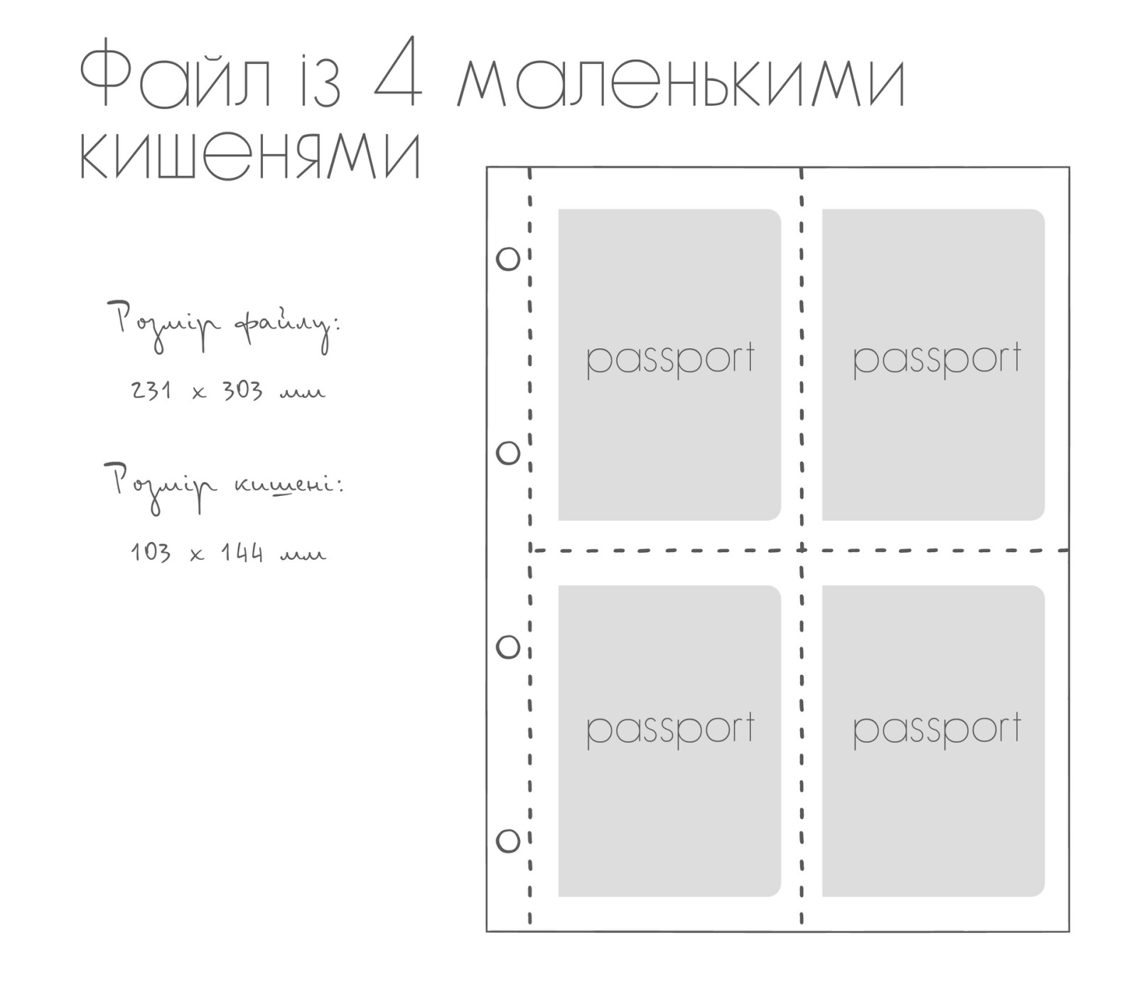 Файл для документів з чотирма маленькими кишенями.