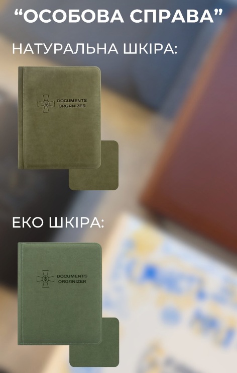 особова справа